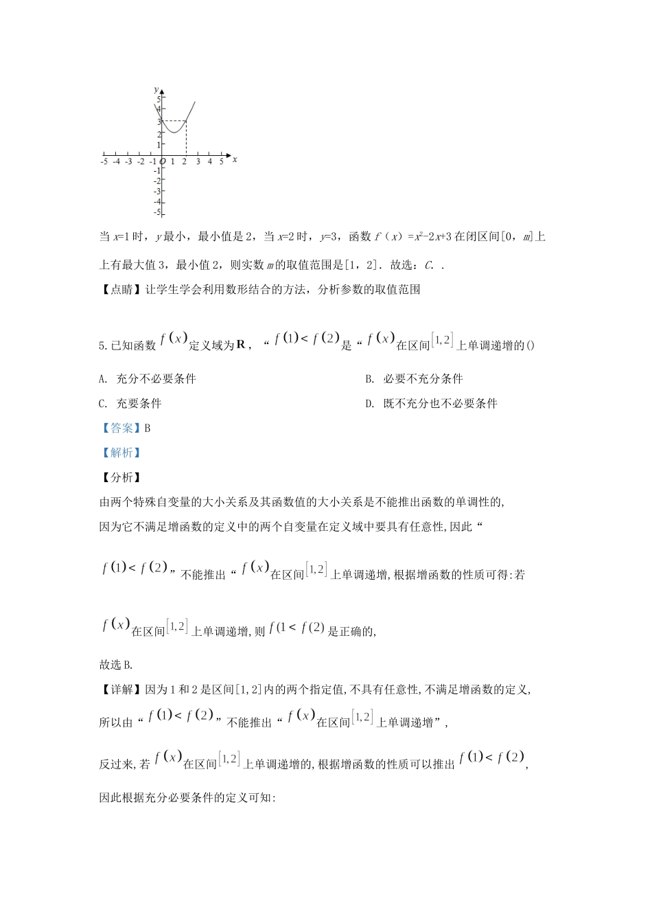 大学附中高一数学上学期10月月考试卷试卷_第3页