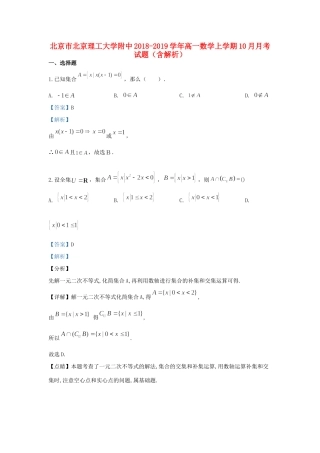 大学附中高一数学上学期10月月考试卷试卷