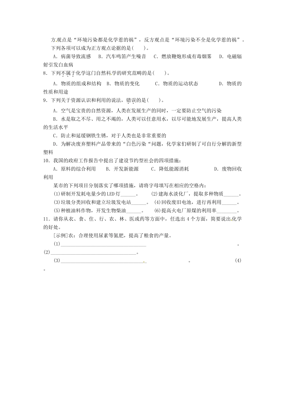 九年级化学上册 11 身边的化学物质知识梳理及跟踪训练 粤教版试卷_第2页