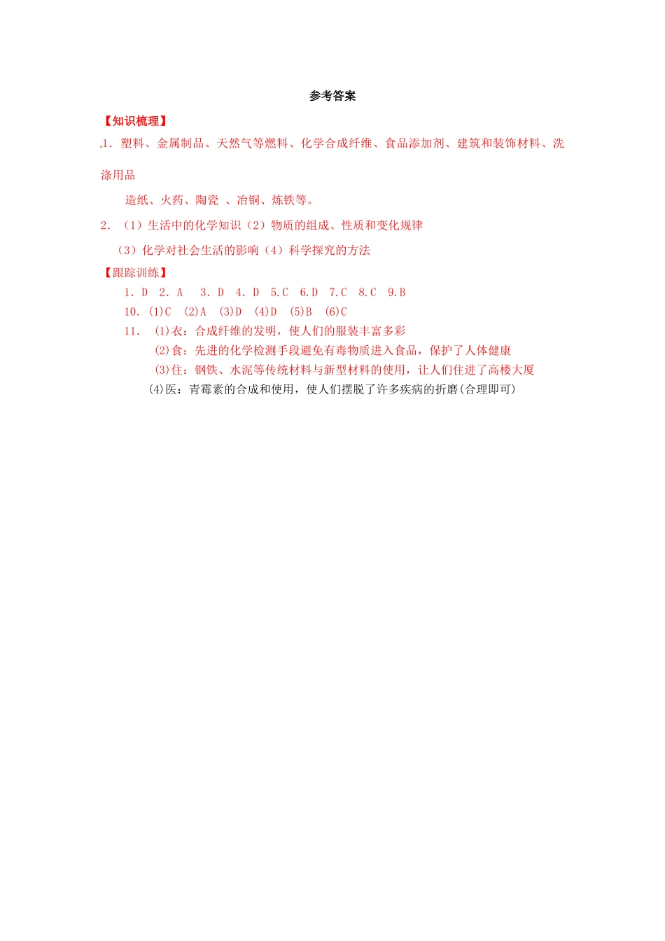 九年级化学上册 11 身边的化学物质知识梳理及跟踪训练 粤教版试卷_第3页