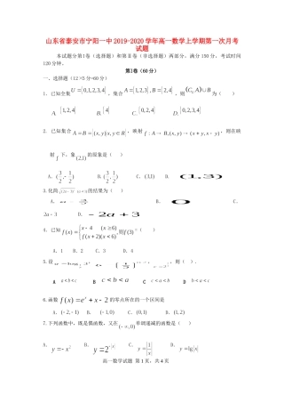山东省泰安市宁阳一中高一数学上学期第一次月考试卷