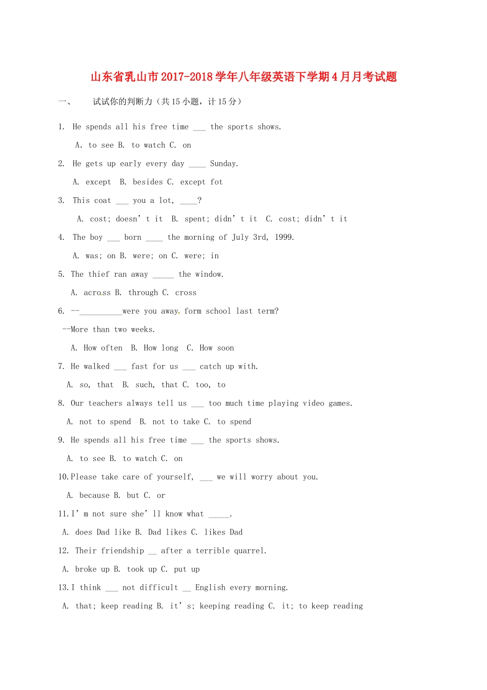 山东省乳山市 八年级英语下学期4月月考试卷 鲁教版五四制试卷_第1页