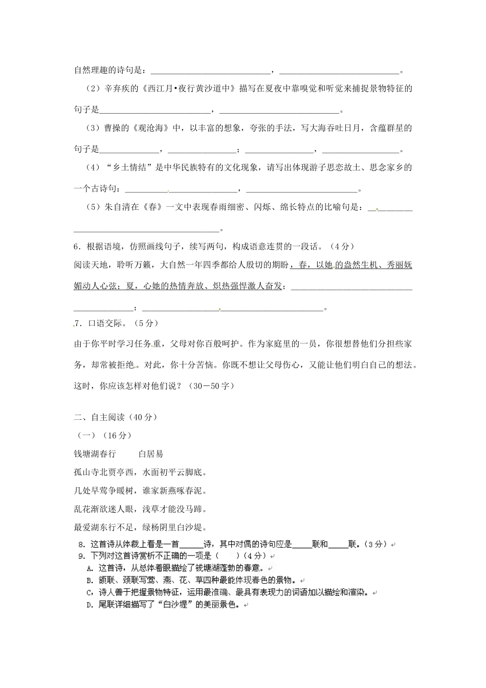 天津市武清区七年级语文上学期周清试卷五 新人教版试卷_第2页