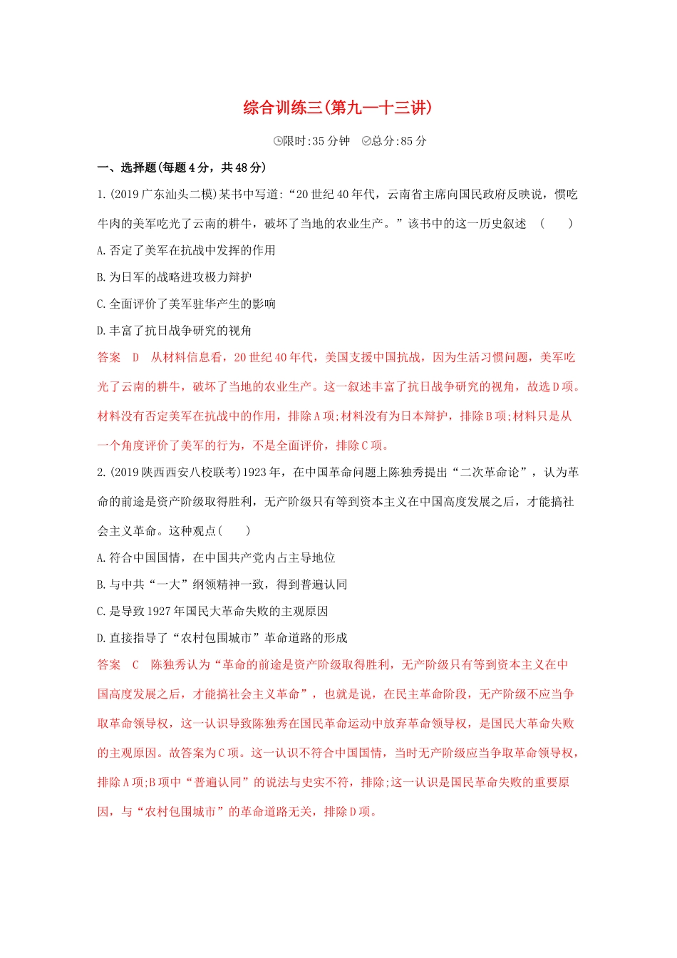 （课标版）高考历史二轮通史复习 综合训练三（第九—十三讲）习题-人教版高三全册历史试题_第1页