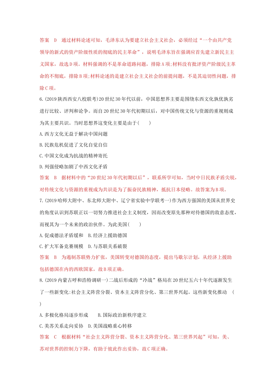 （课标版）高考历史二轮通史复习 综合训练三（第九—十三讲）习题-人教版高三全册历史试题_第3页