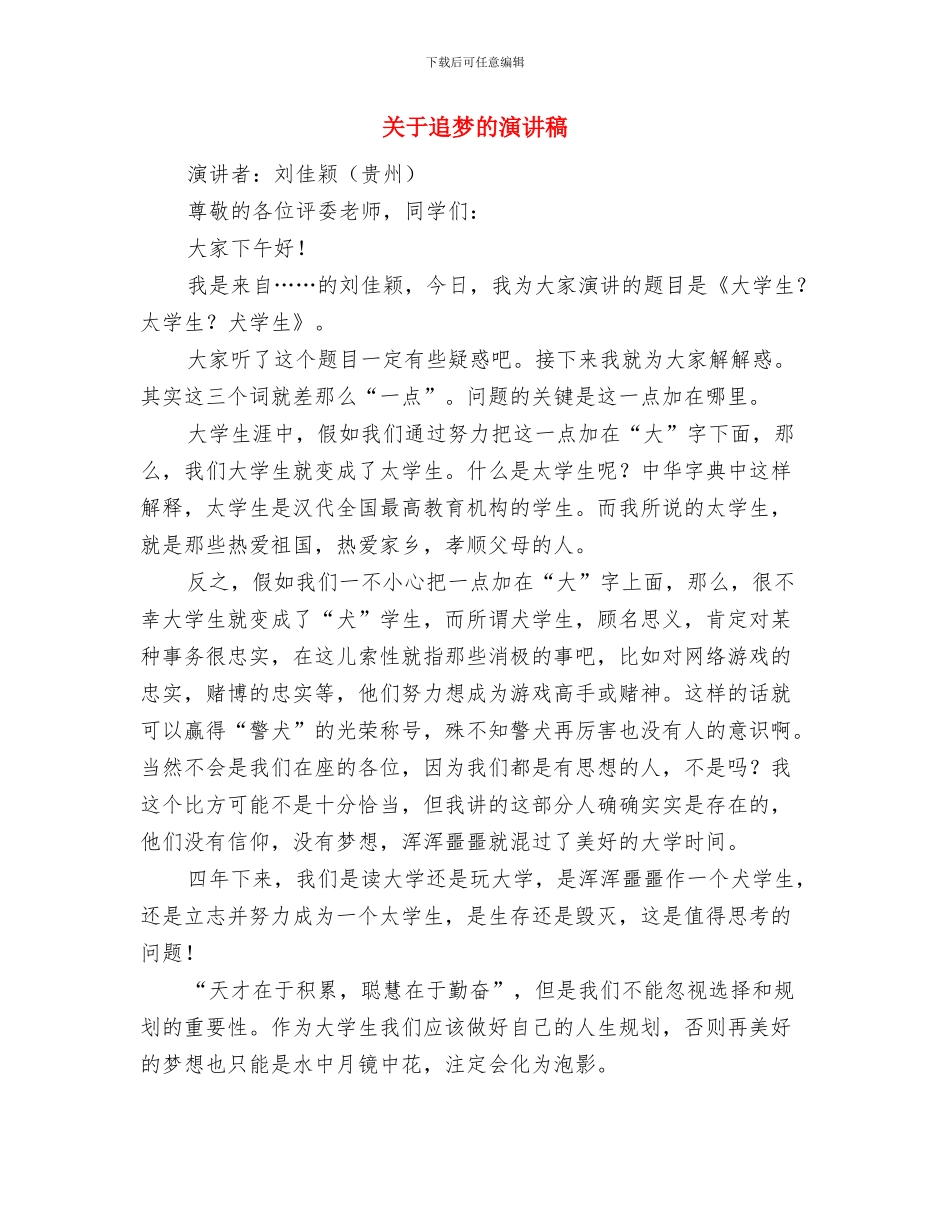 关于述职报告的内容和核心要点与关于追梦的演讲稿汇编_第2页