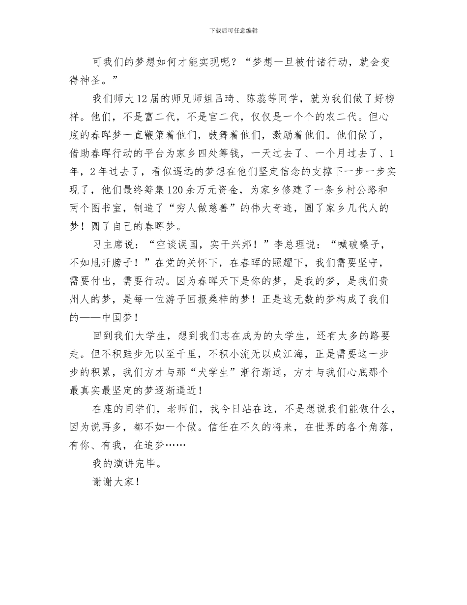 关于述职报告的内容和核心要点与关于追梦的演讲稿汇编_第3页