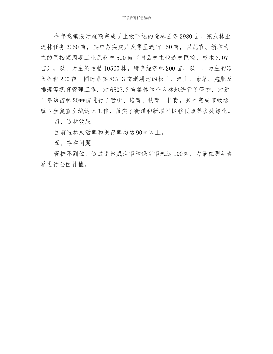 关于选举产生出席团代会代表的报告与关于造林营林绿化工作报告汇编_第3页