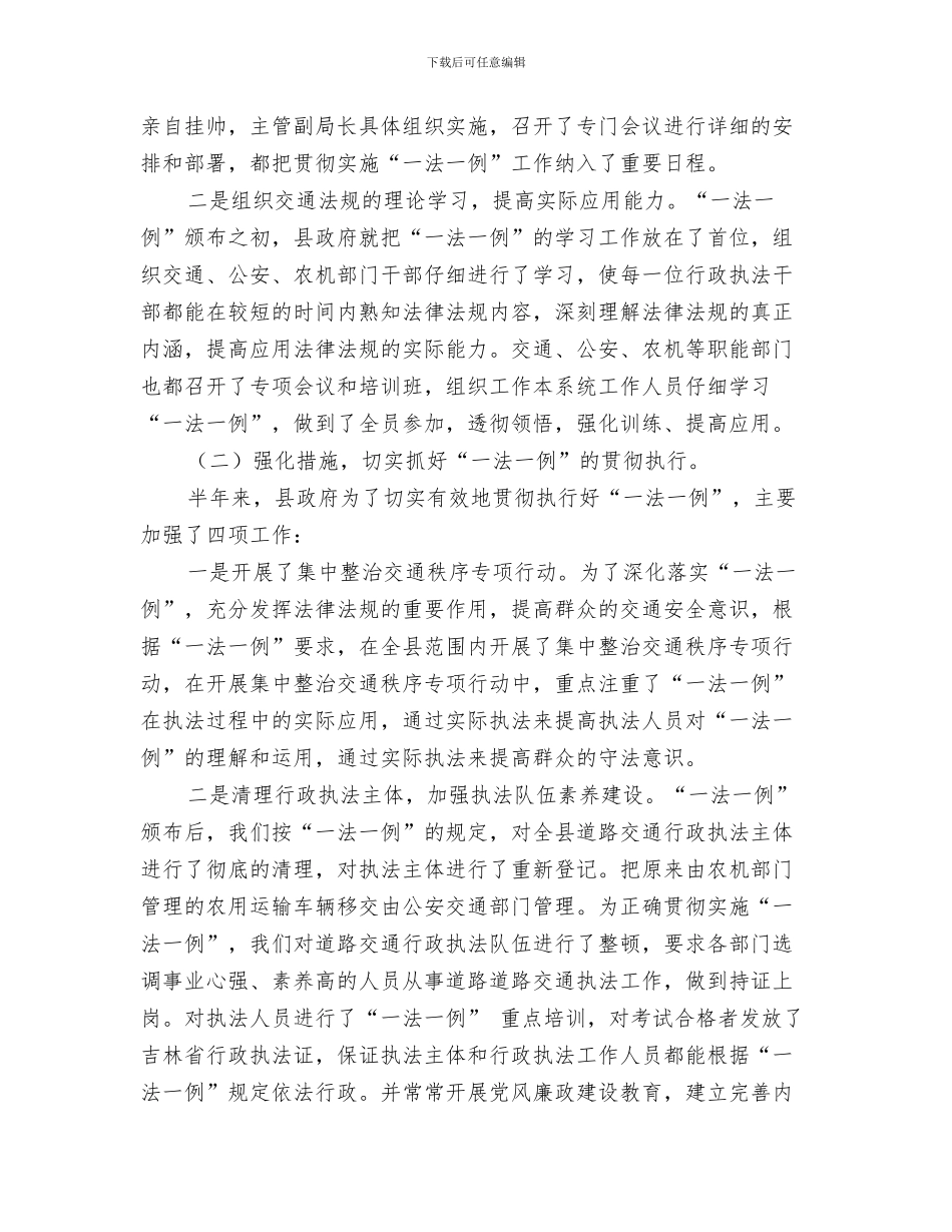 关于选举产生出席团代会代表的报告与关于道路交通_第3页