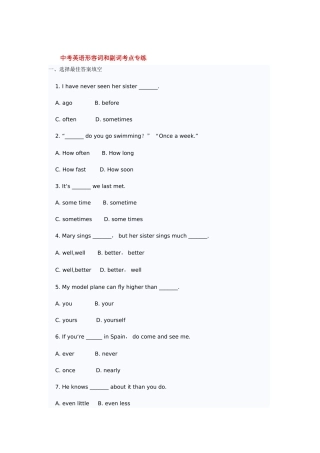 中考英语形容词和副词考点专练试卷