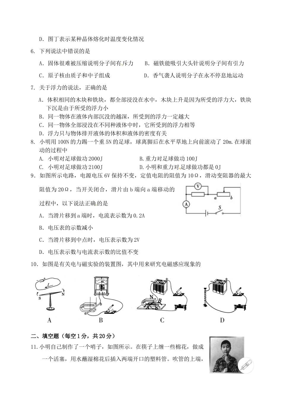 初中物理毕业升学模拟考试试题(五) 试题_第2页