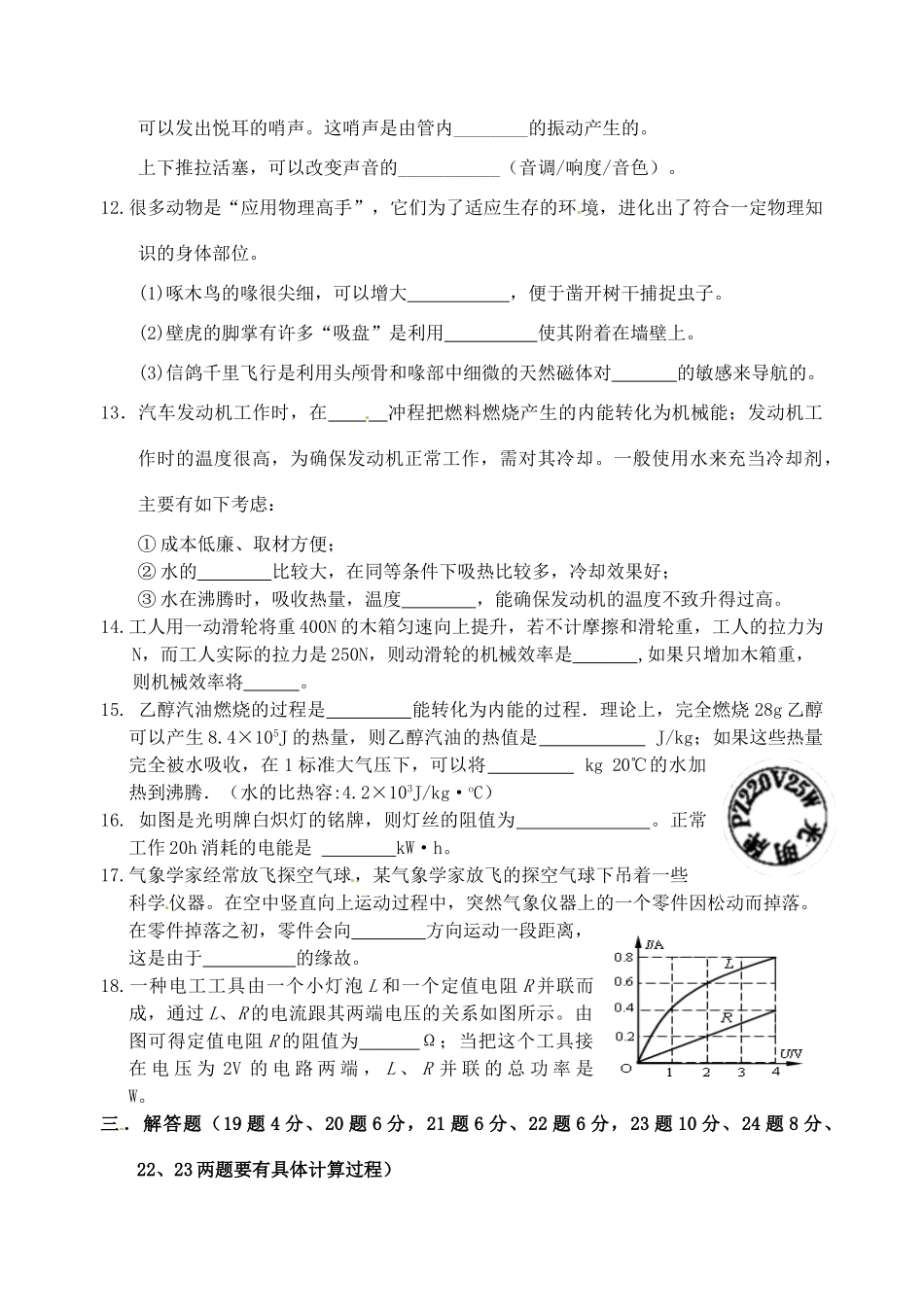 初中物理毕业升学模拟考试试题(五) 试题_第3页