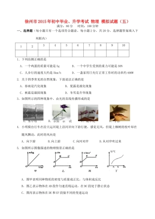 初中物理毕业升学模拟考试试题(五) 试题