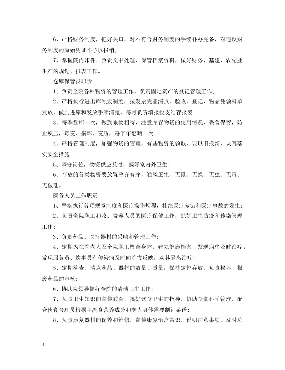 养老院员工守则_第3页