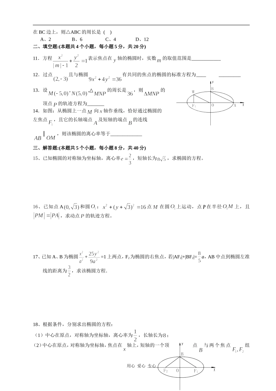 怀化市实验中学高二文科数学章节基础过关试题选修1-1（A)第二章《圆锥曲线－椭圆》_第2页
