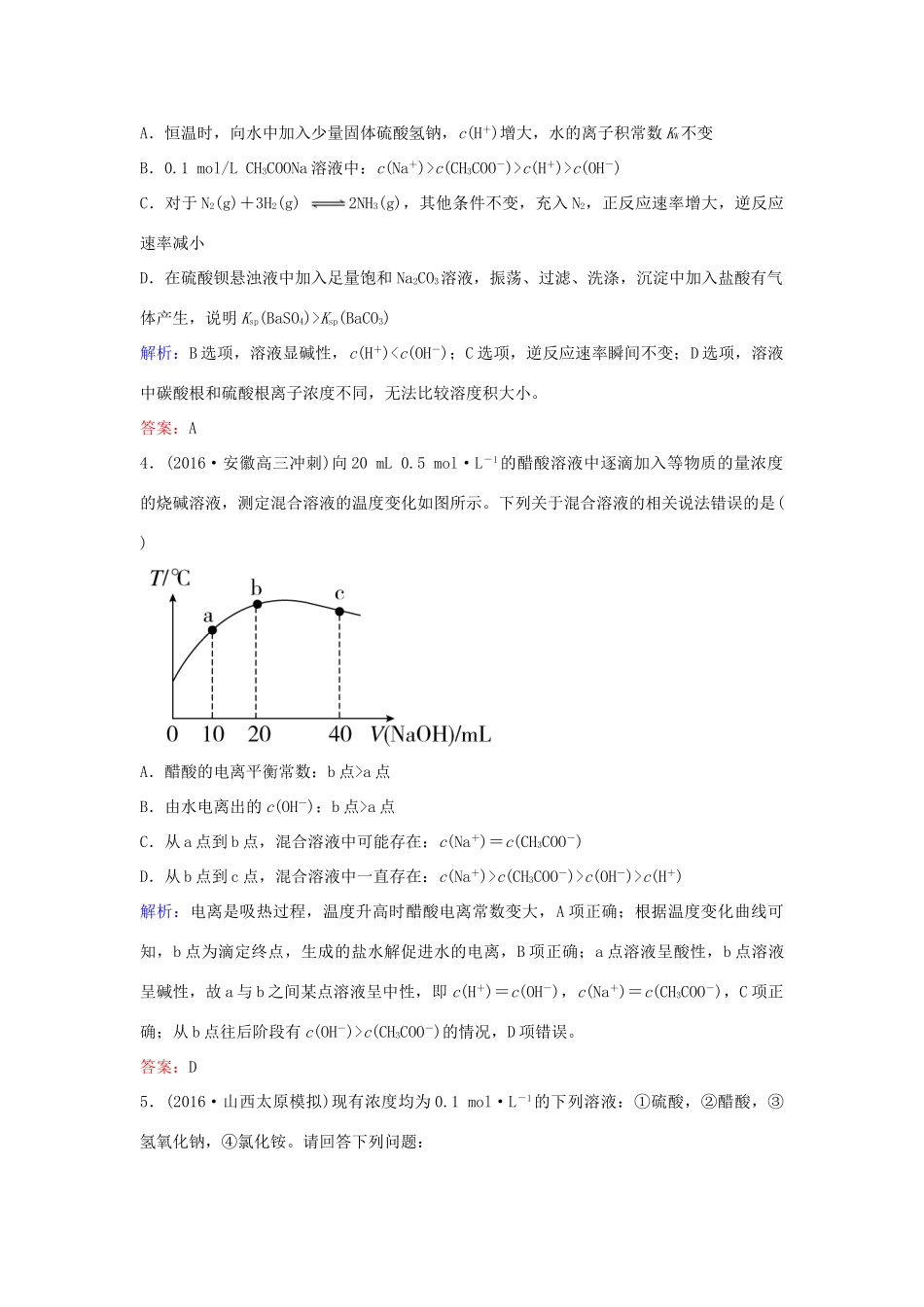 广东省高考化学一轮复习 专题11《水溶液中的离子平衡》考点2《水的电离及溶液的酸碱性》-人教版高三全册化学试题_第2页