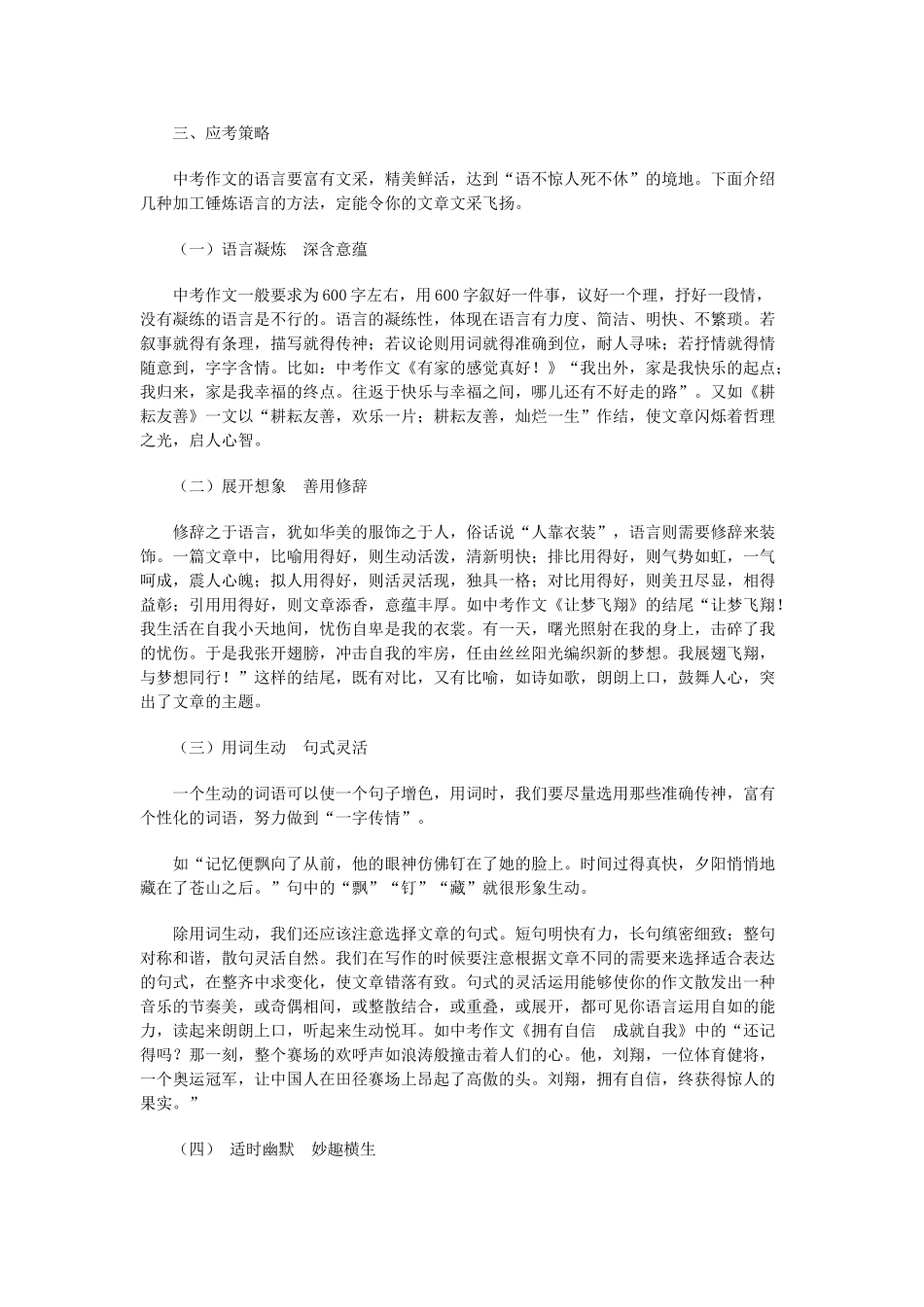 中考语文 作文复习之语言灵动试卷_第3页