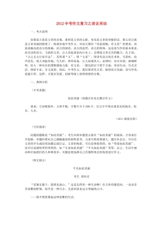 中考语文 作文复习之语言灵动试卷