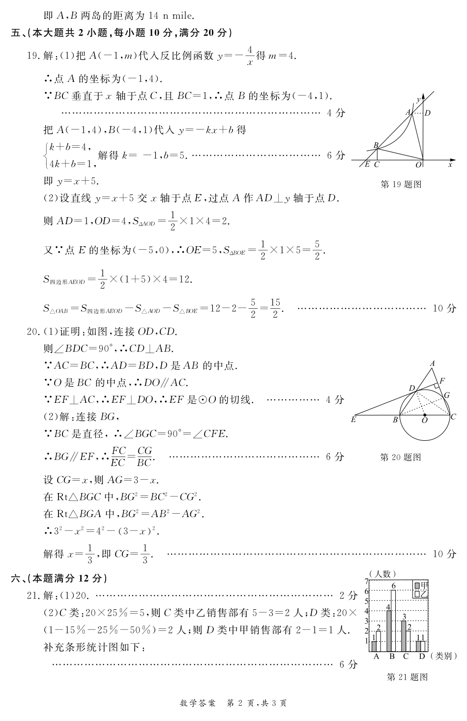 九年级数学下学期月考试卷(三)答案(pdf) 安徽省九年级数学下学期月考试卷(三)(pdf)_第2页