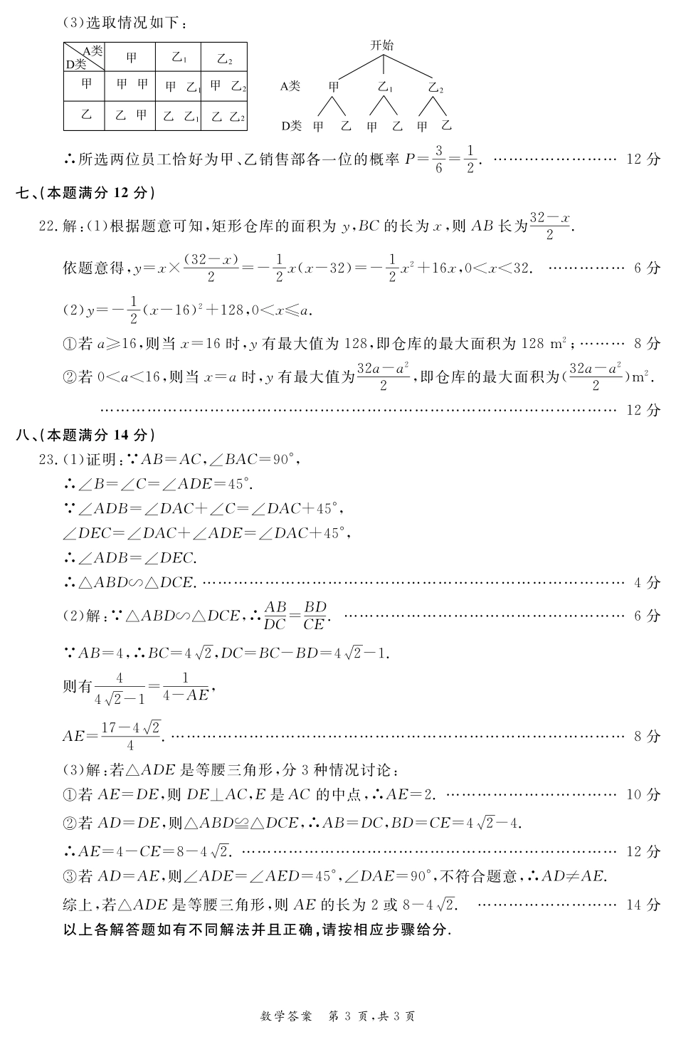 九年级数学下学期月考试卷(三)答案(pdf) 安徽省九年级数学下学期月考试卷(三)(pdf)_第3页