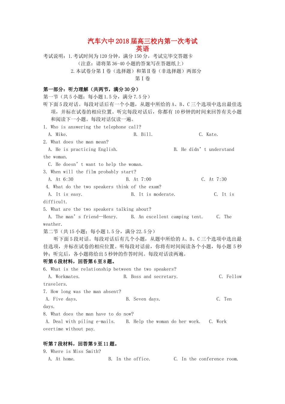 吉林省长春汽车经济技术开发区六中高三英语上学期第一次考试试卷_第1页