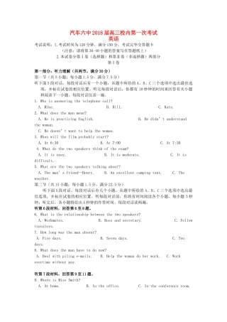 吉林省长春汽车经济技术开发区六中高三英语上学期第一次考试试卷