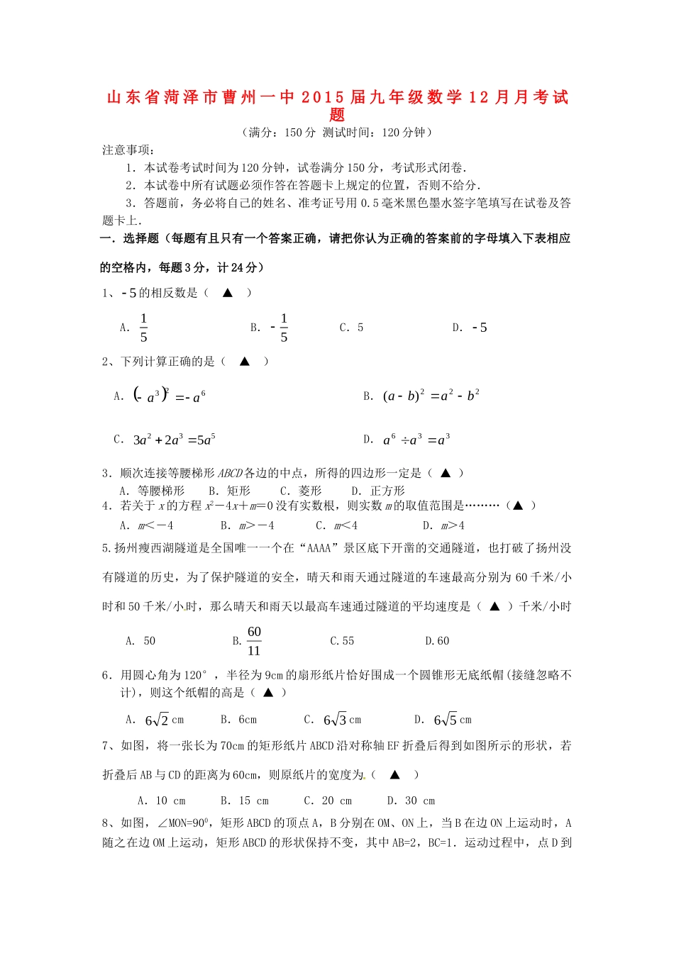 九年级数学12月月考试卷 新人教版试卷_第1页