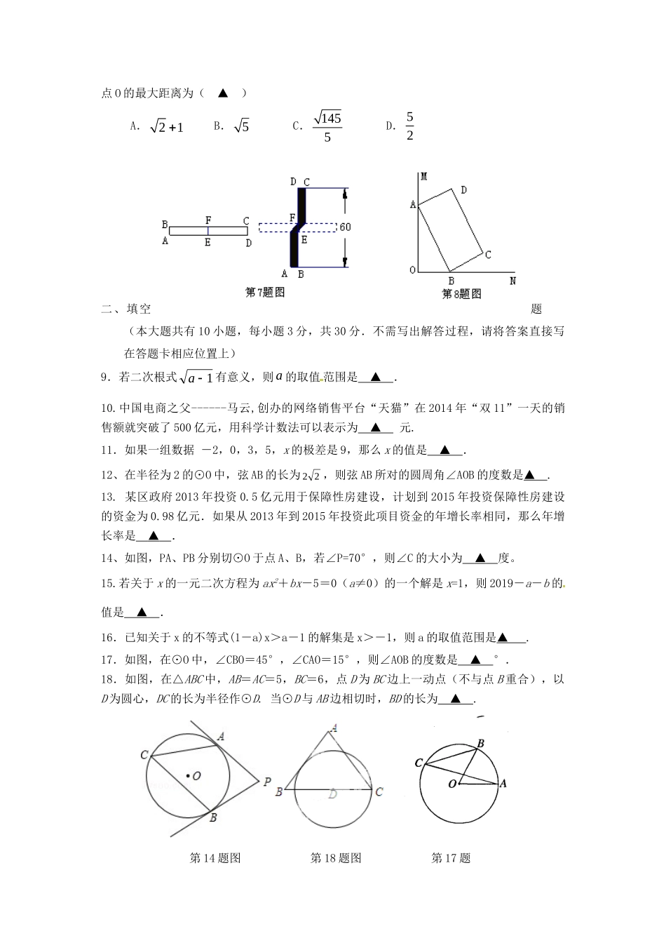 九年级数学12月月考试卷 新人教版试卷_第2页