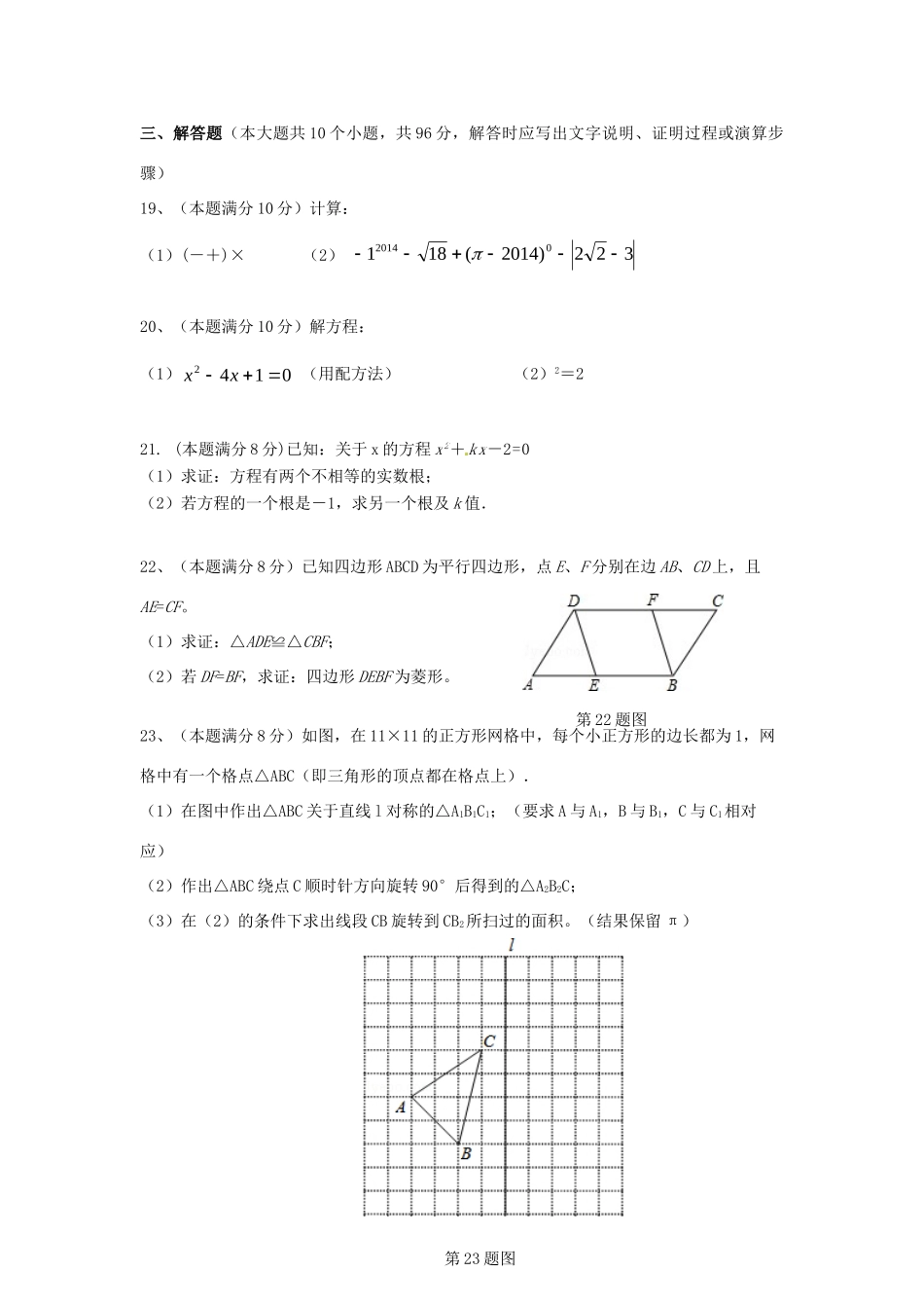 九年级数学12月月考试卷 新人教版试卷_第3页