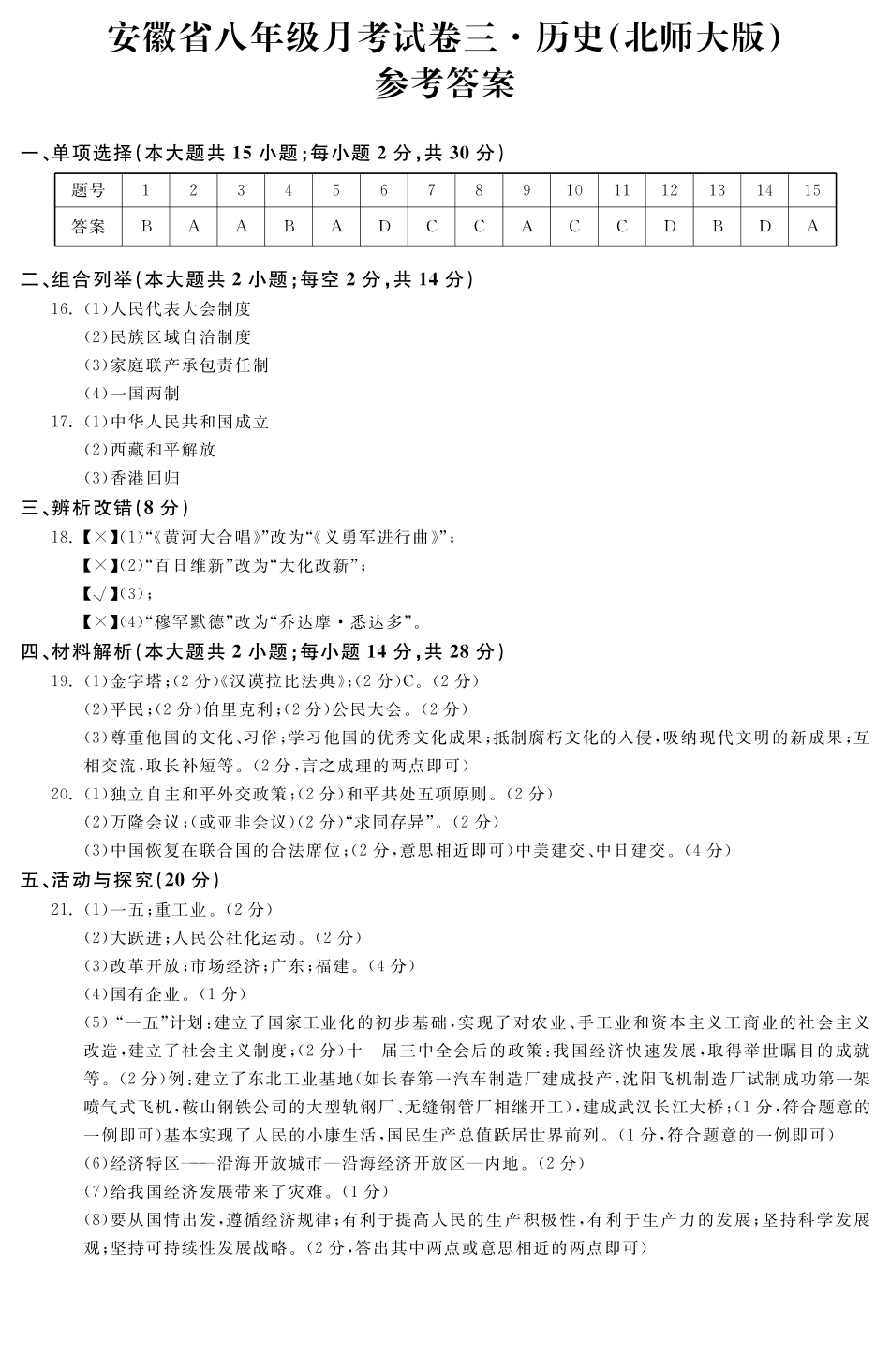 安徽省八年级历史下学期月考试卷(三)答案(pdf) 安徽省八年级历史下学期月考试卷(三)(pdf) 安徽省八年级历史下学期月考试卷(三)(pdf)_第1页