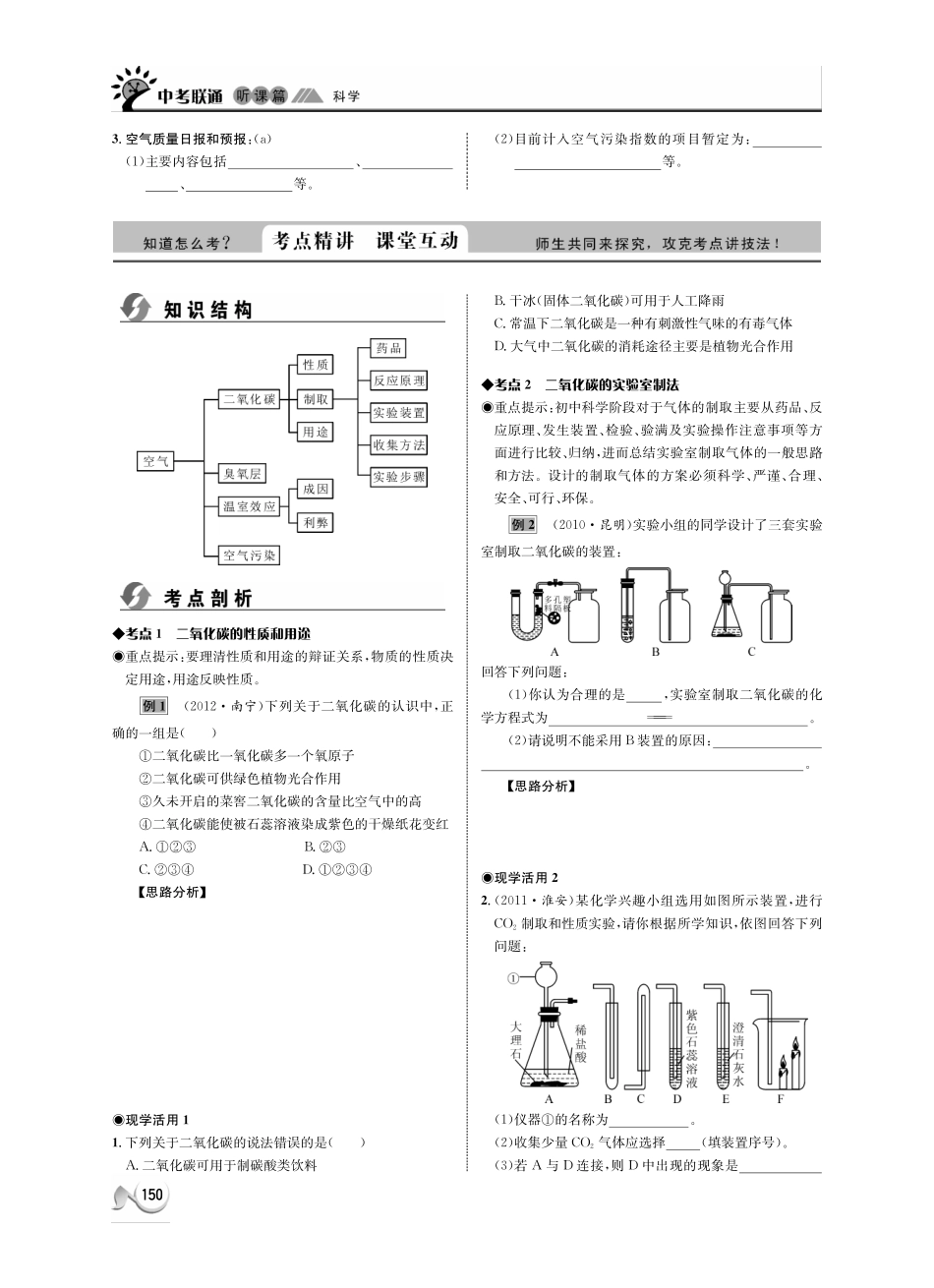 中考科学 听课篇34(pdf) 浙教版试卷_第2页