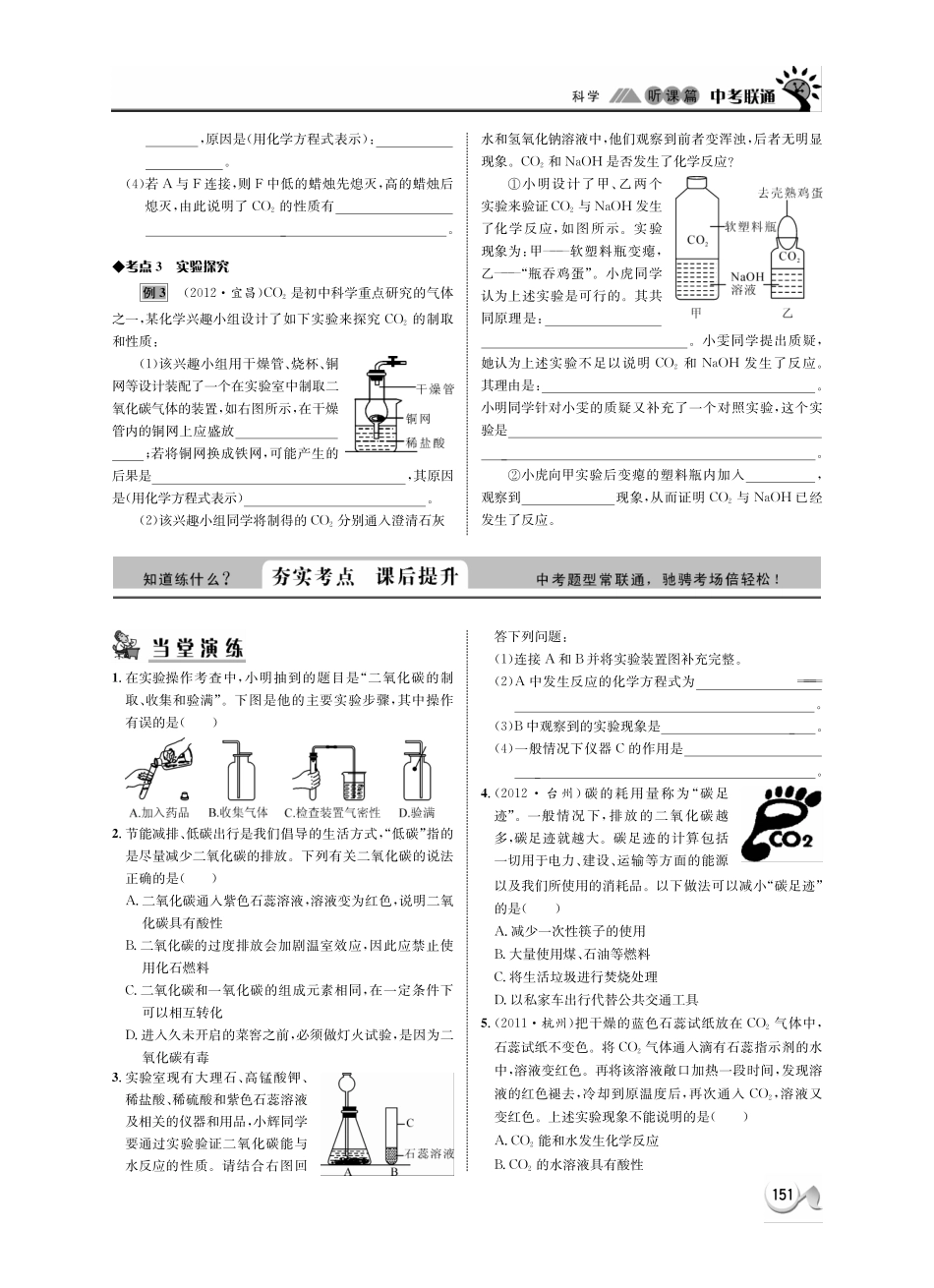 中考科学 听课篇34(pdf) 浙教版试卷_第3页