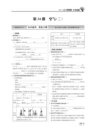 中考科学 听课篇34(pdf) 浙教版试卷