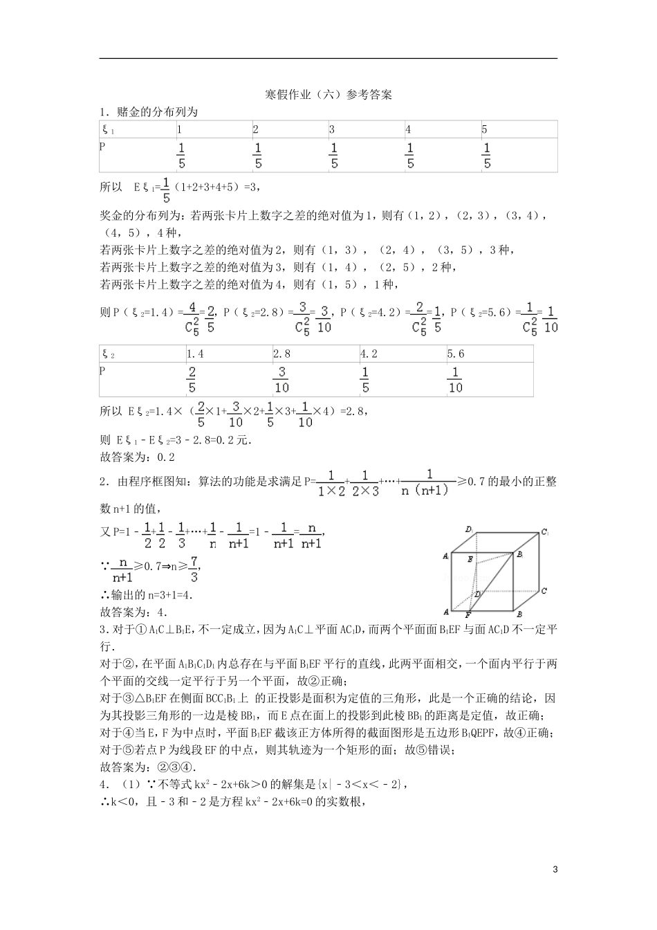 湖北省武汉市黄陂区高二数学寒假作业试题 理(六)-人教版高二全册数学试题_第3页