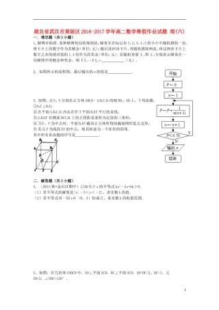 湖北省武汉市黄陂区高二数学寒假作业试题 理(六)-人教版高二全册数学试题