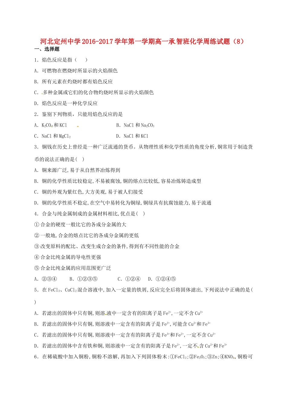 高一化学上学期周练试题（11.25，承智班）-人教版高一全册化学试题_第1页