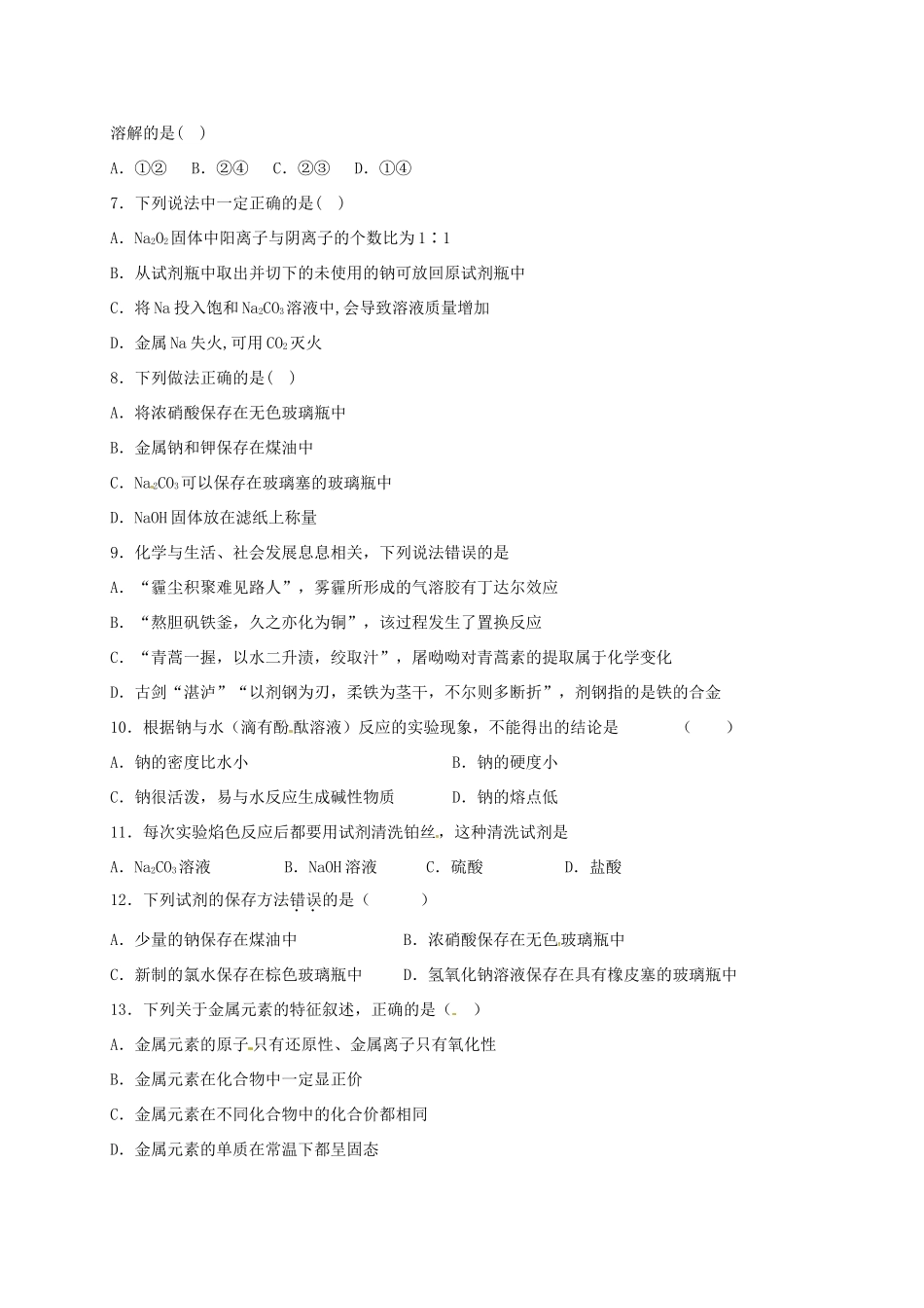 高一化学上学期周练试题（11.25，承智班）-人教版高一全册化学试题_第2页