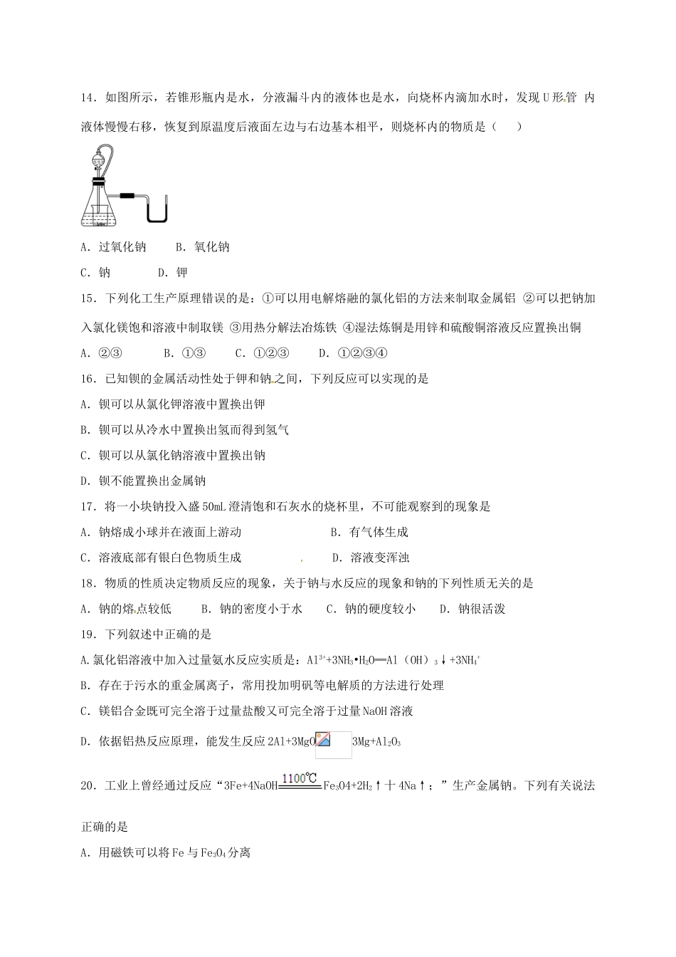 高一化学上学期周练试题（11.25，承智班）-人教版高一全册化学试题_第3页