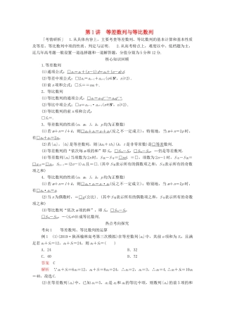 高考数学大二轮复习 冲刺经典专题 第二编 讲专题 专题三 数列 第1讲 等差数列与等比数列练习 文-人教版高三全册数学试题