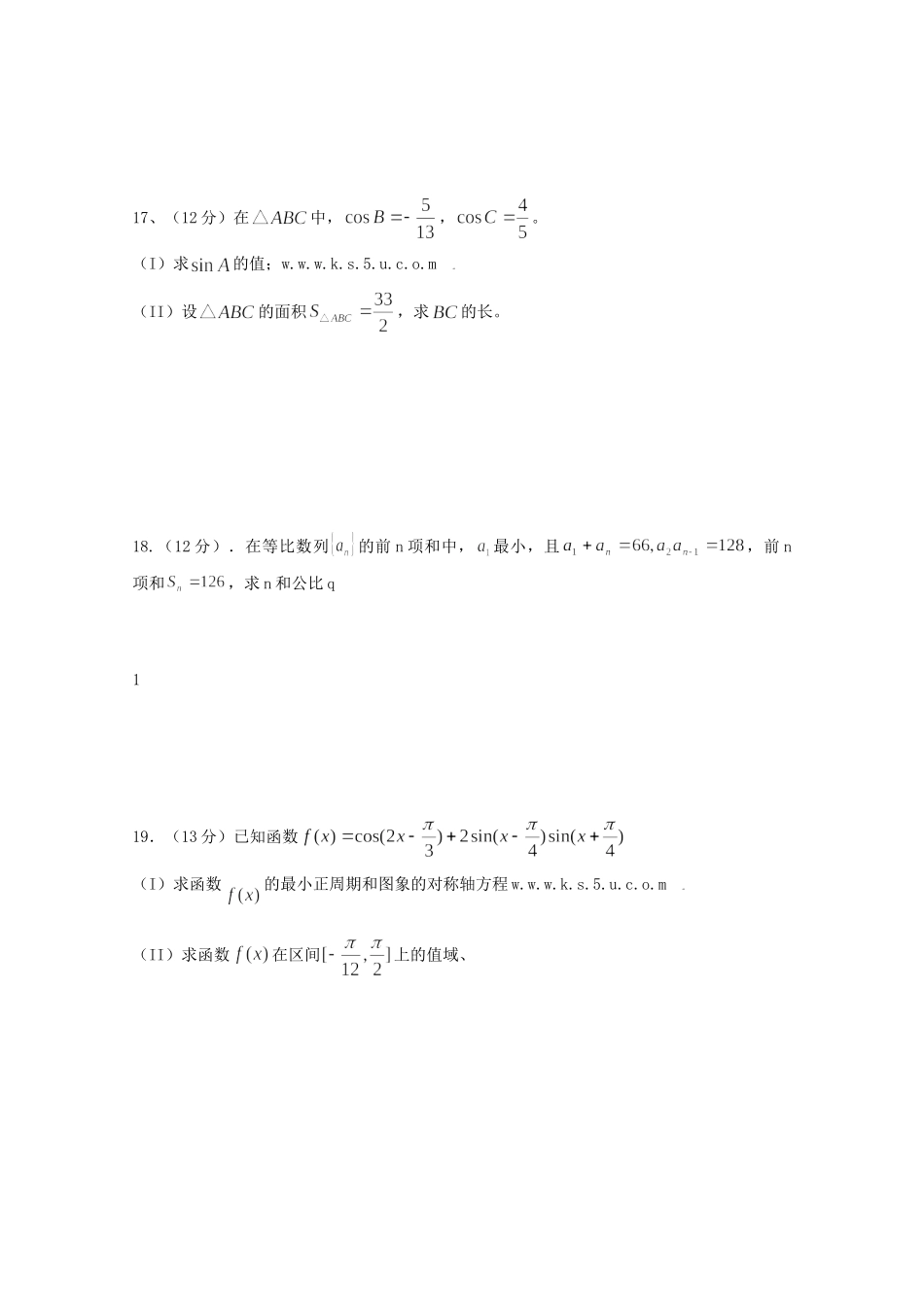 安徽省蚌埠一中11-12学年高一数学下学期期中考试试卷_第3页