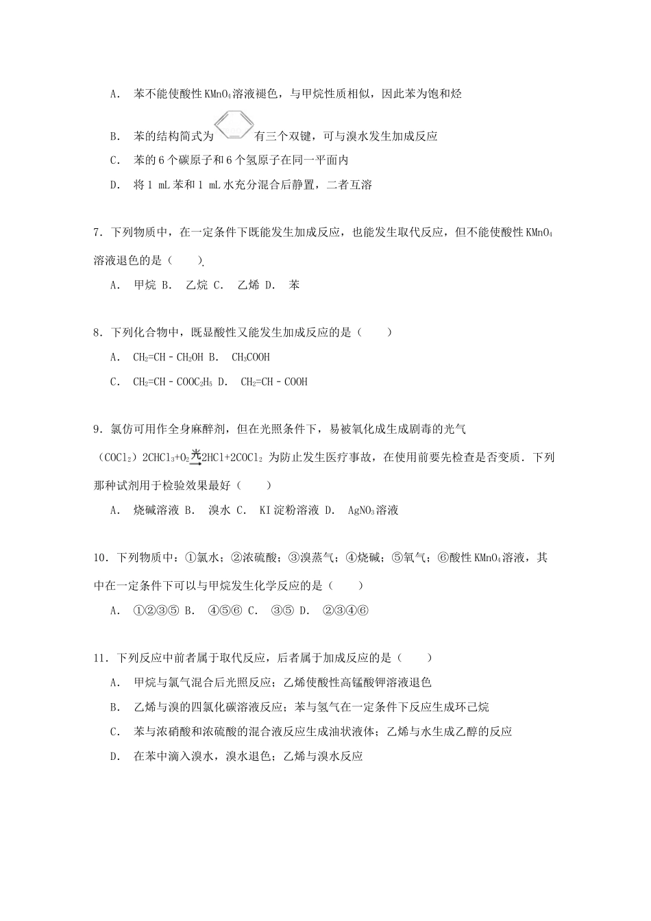 福建省厦门市翔安一中高一化学下学期质检试卷（必修，含解析）-人教版高一必修化学试题_第2页