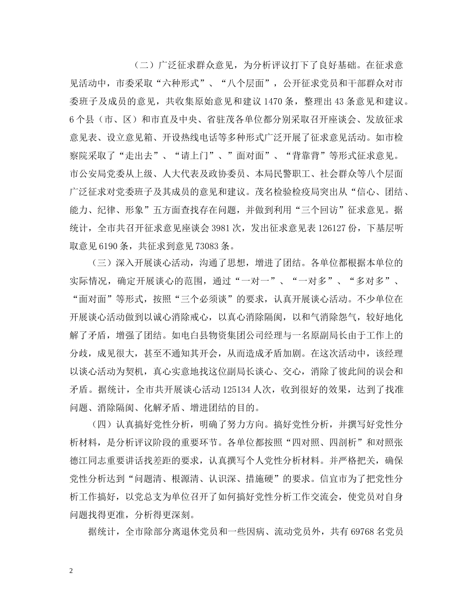 先进性教育活动转入“整改提高”阶段工作电视电话会议上的讲话2_第2页