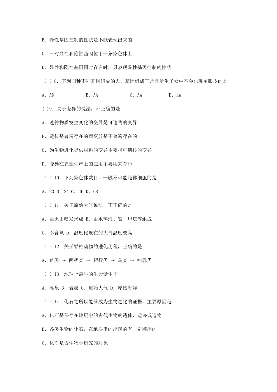 中考生物复习测试卷 人教新课标版试卷_第2页