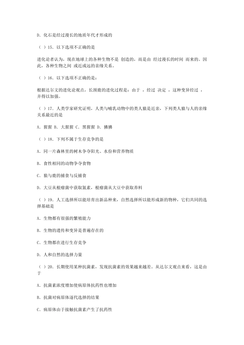 中考生物复习测试卷 人教新课标版试卷_第3页