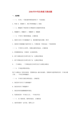 中考生物复习测试卷 人教新课标版试卷