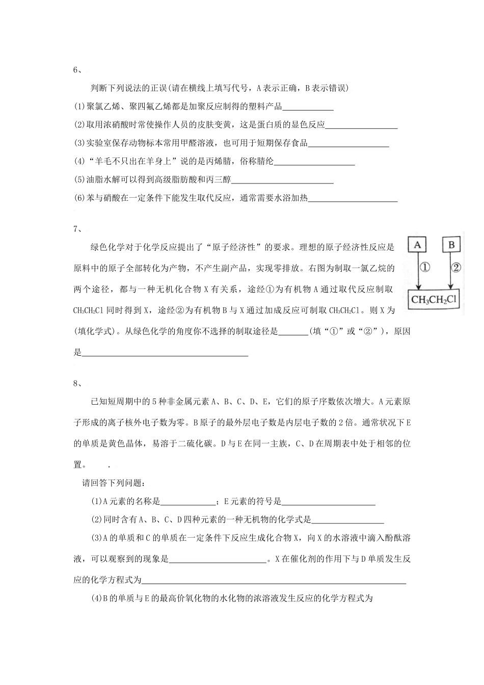 全国各地名校月考化学综合题汇总系列一_第2页