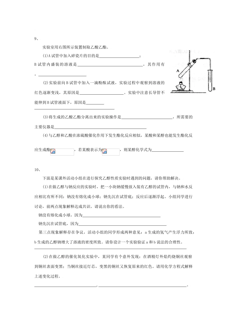 全国各地名校月考化学综合题汇总系列一_第3页