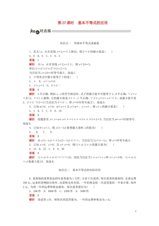 高中数学 第三章 不等式 3.4.2 基本不等式的应用练习（含解析）新人教A版必修5-新人教A版高二必修5数学试题