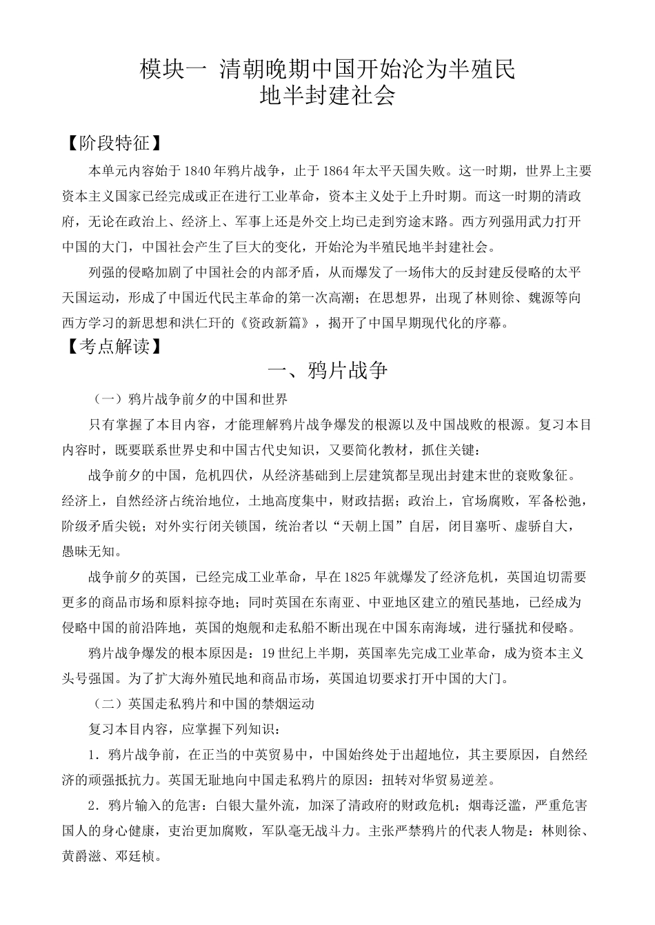 高一历史模块一 清朝晚期中国开始沦为半殖民地半封建社会_第2页