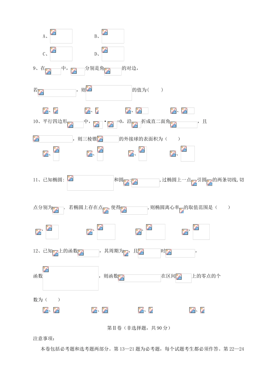 （新课标Ⅱ第四辑）高三数学上学期第四次月考试题 理-人教版高三全册数学试题_第3页